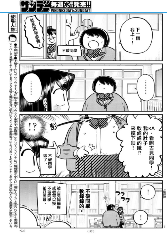 《古见同学有交流障碍症》漫画最新章节第258话免费下拉式在线观看章节第【7】张图片