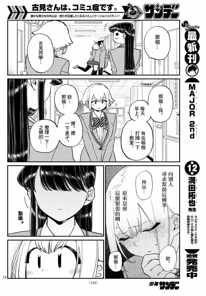 《古见同学有交流障碍症》漫画最新章节第122话 甜真。免费下拉式在线观看章节第【12】张图片