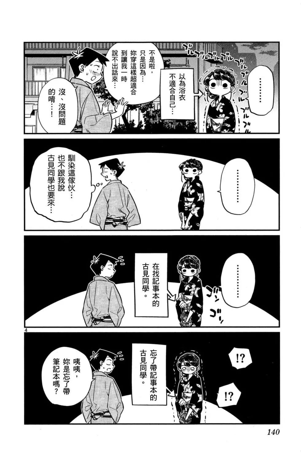 《古见同学有交流障碍症》漫画最新章节第3卷免费下拉式在线观看章节第【141】张图片