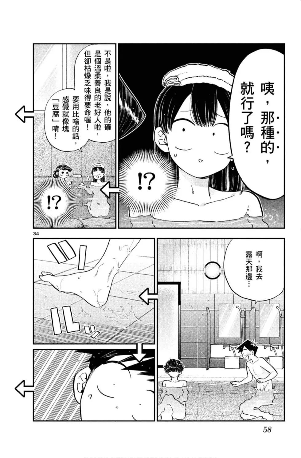 《古见同学有交流障碍症》漫画最新章节第11卷免费下拉式在线观看章节第【59】张图片