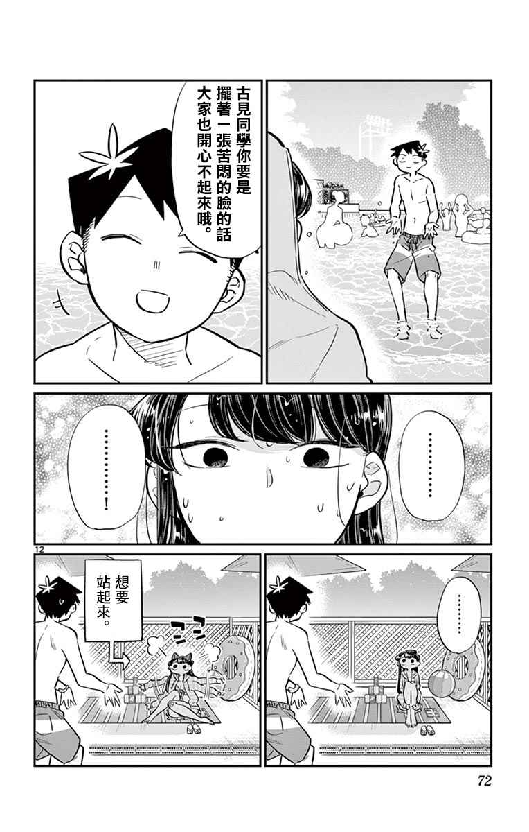 《古见同学有交流障碍症》漫画最新章节第40话 只是削了下来免费下拉式在线观看章节第【12】张图片