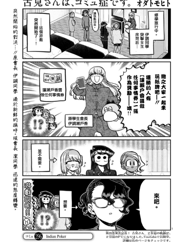 《古见同学有交流障碍症》漫画最新章节第296话免费下拉式在线观看章节第【1】张图片