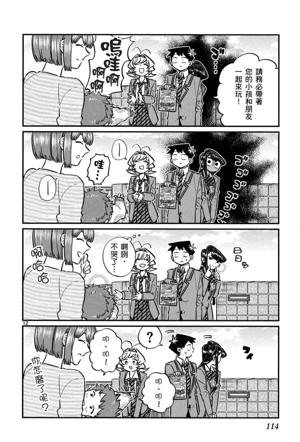 《古见同学有交流障碍症》漫画最新章节第5卷免费下拉式在线观看章节第【115】张图片