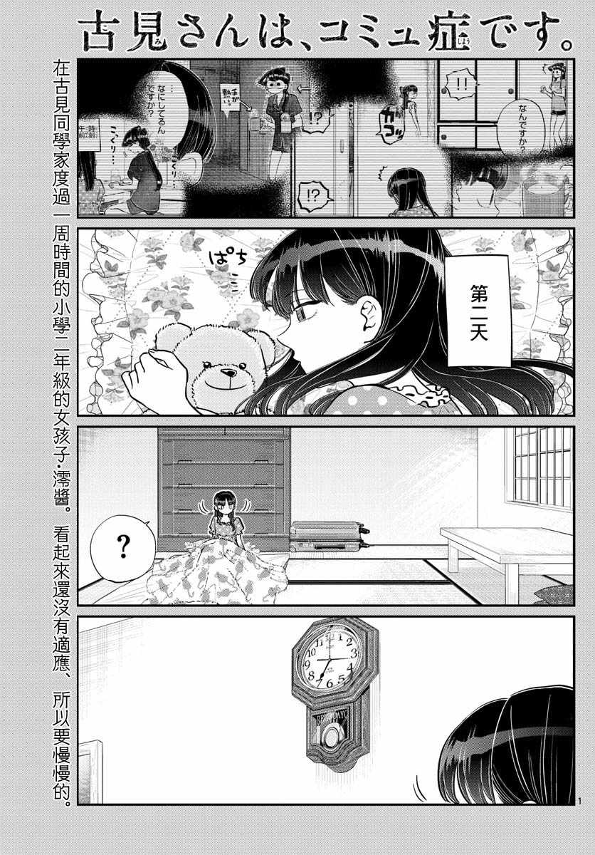 《古见同学有交流障碍症》漫画最新章节第169话 是玩人偶游戏。免费下拉式在线观看章节第【1】张图片