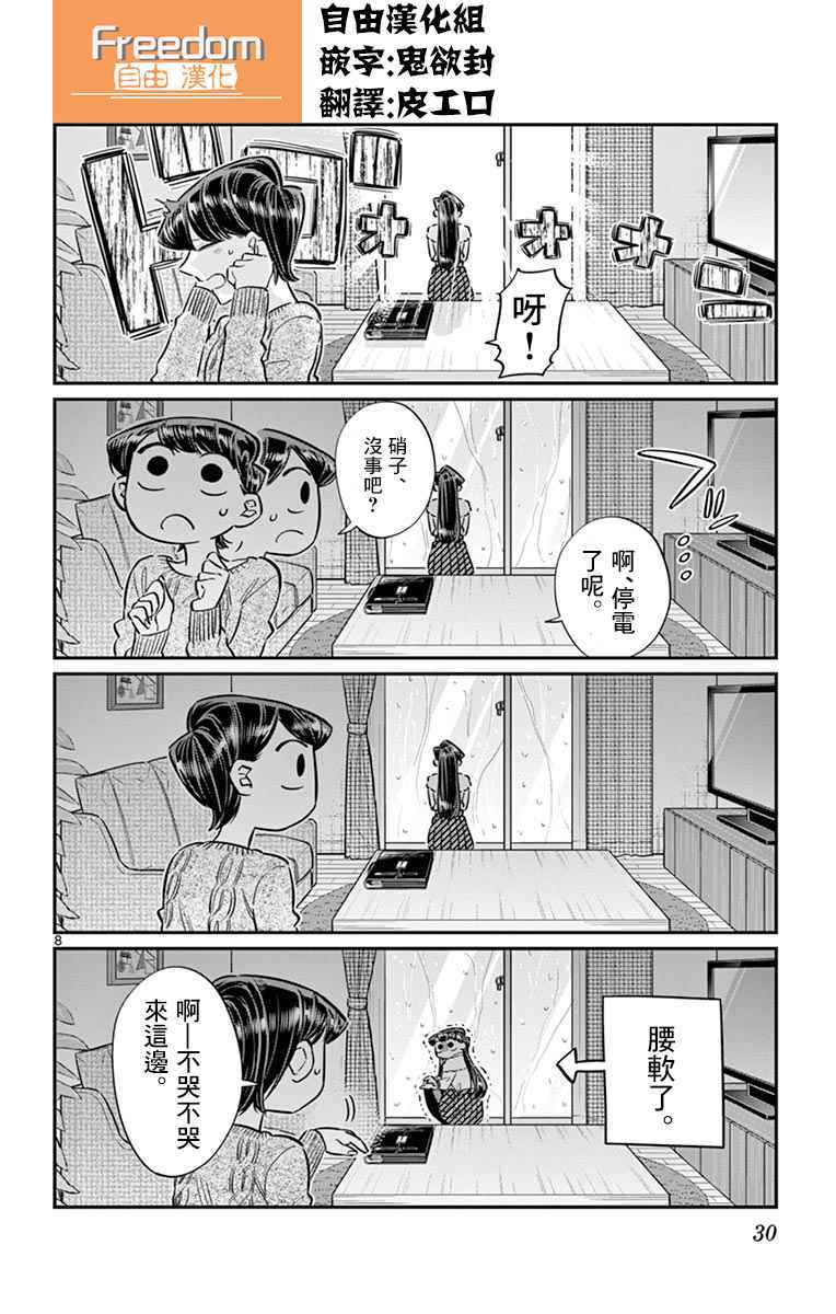 《古见同学有交流障碍症》漫画最新章节第59话 台风免费下拉式在线观看章节第【8】张图片