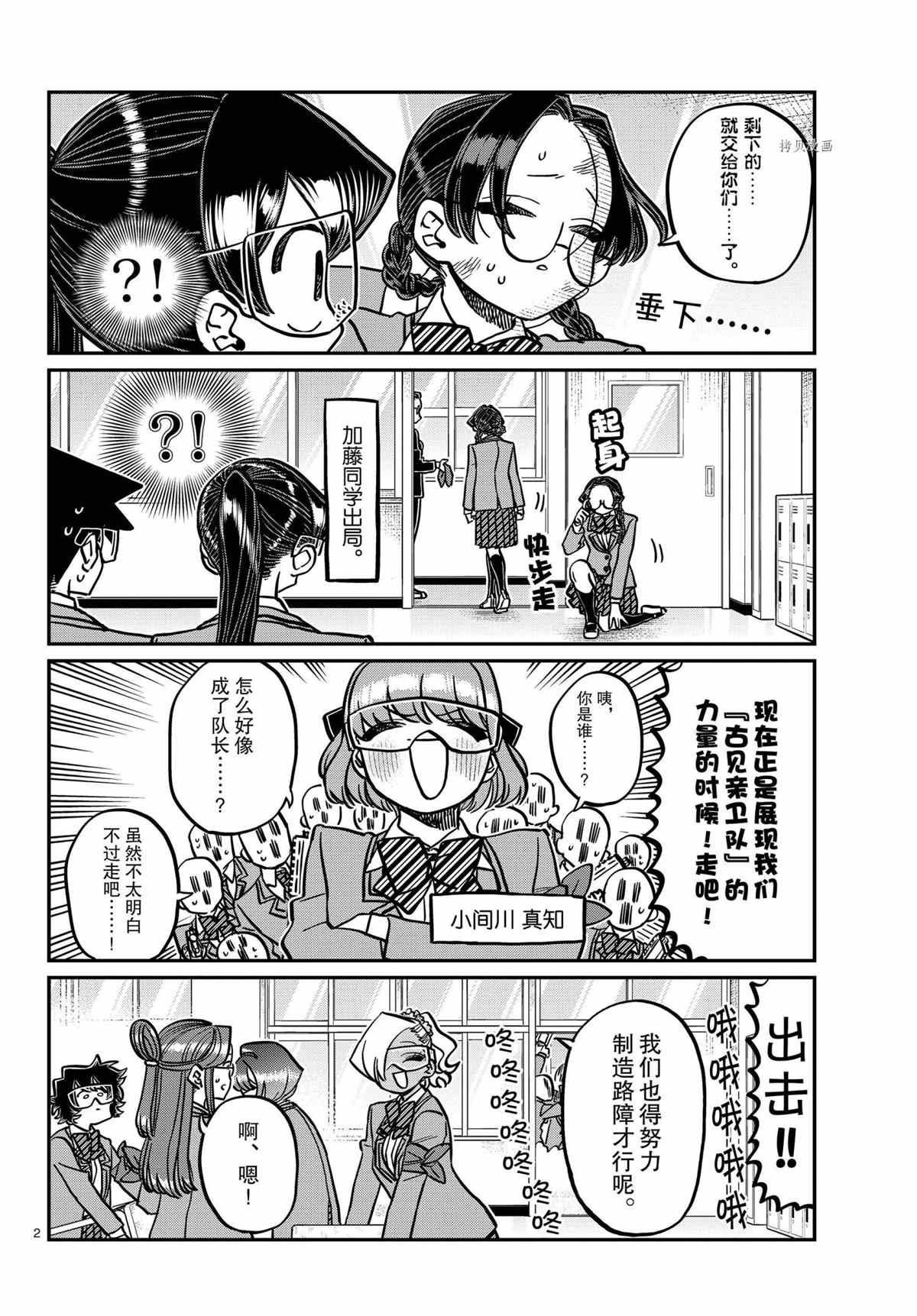 《古见同学有交流障碍症》漫画最新章节第332话 试看版免费下拉式在线观看章节第【2】张图片