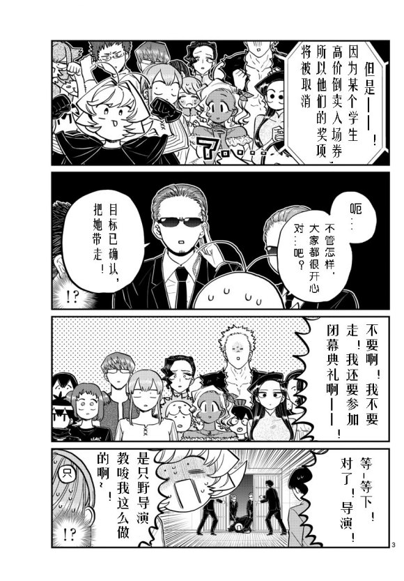 《古见同学有交流障碍症》漫画最新章节第234话免费下拉式在线观看章节第【3】张图片