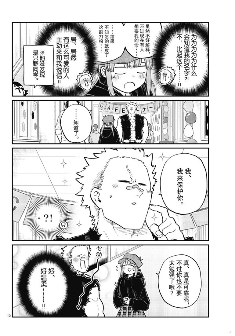 《古见同学有交流障碍症》漫画最新章节第224话免费下拉式在线观看章节第【12】张图片