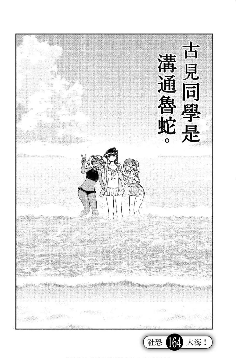 《古见同学有交流障碍症》漫画最新章节第12卷免费下拉式在线观看章节第【83】张图片