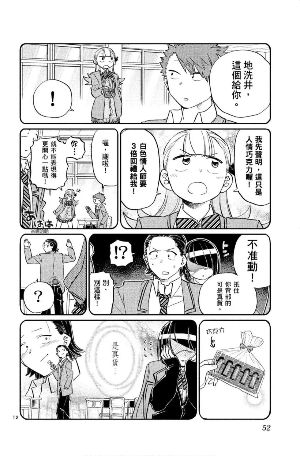 《古见同学有交流障碍症》漫画最新章节第9卷免费下拉式在线观看章节第【53】张图片