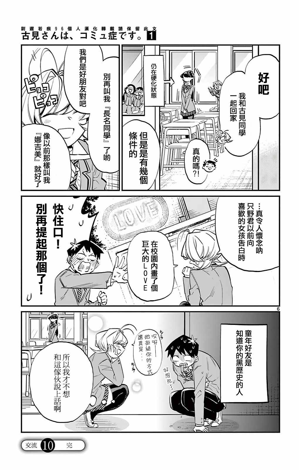 《古见同学有交流障碍症》漫画最新章节第10话 黑历史免费下拉式在线观看章节第【6】张图片