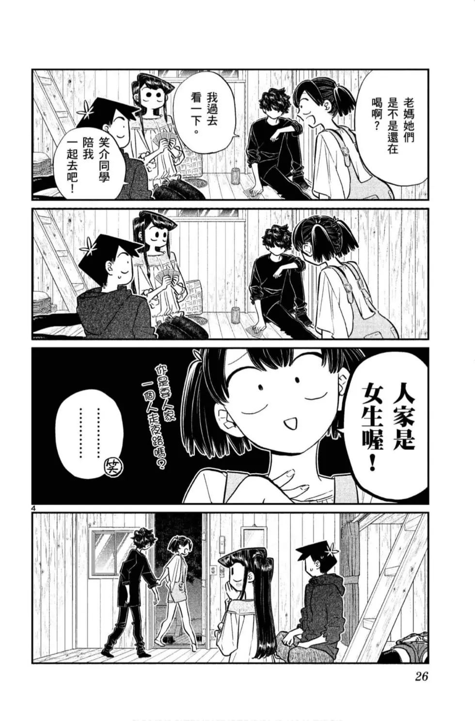 《古见同学有交流障碍症》漫画最新章节第11卷免费下拉式在线观看章节第【27】张图片