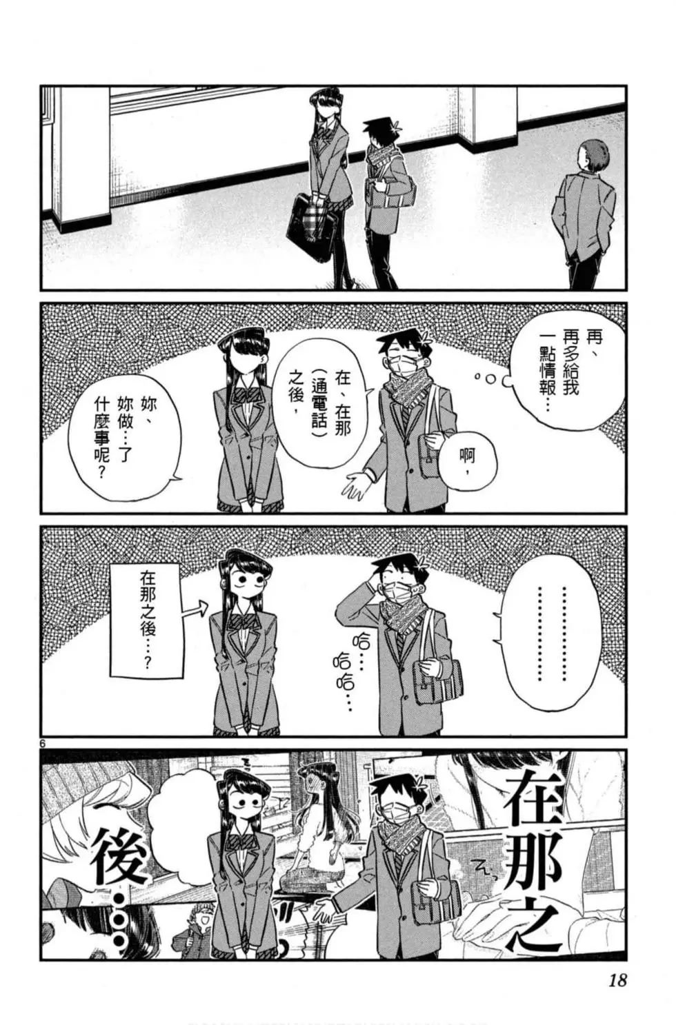 《古见同学有交流障碍症》漫画最新章节第8卷免费下拉式在线观看章节第【19】张图片