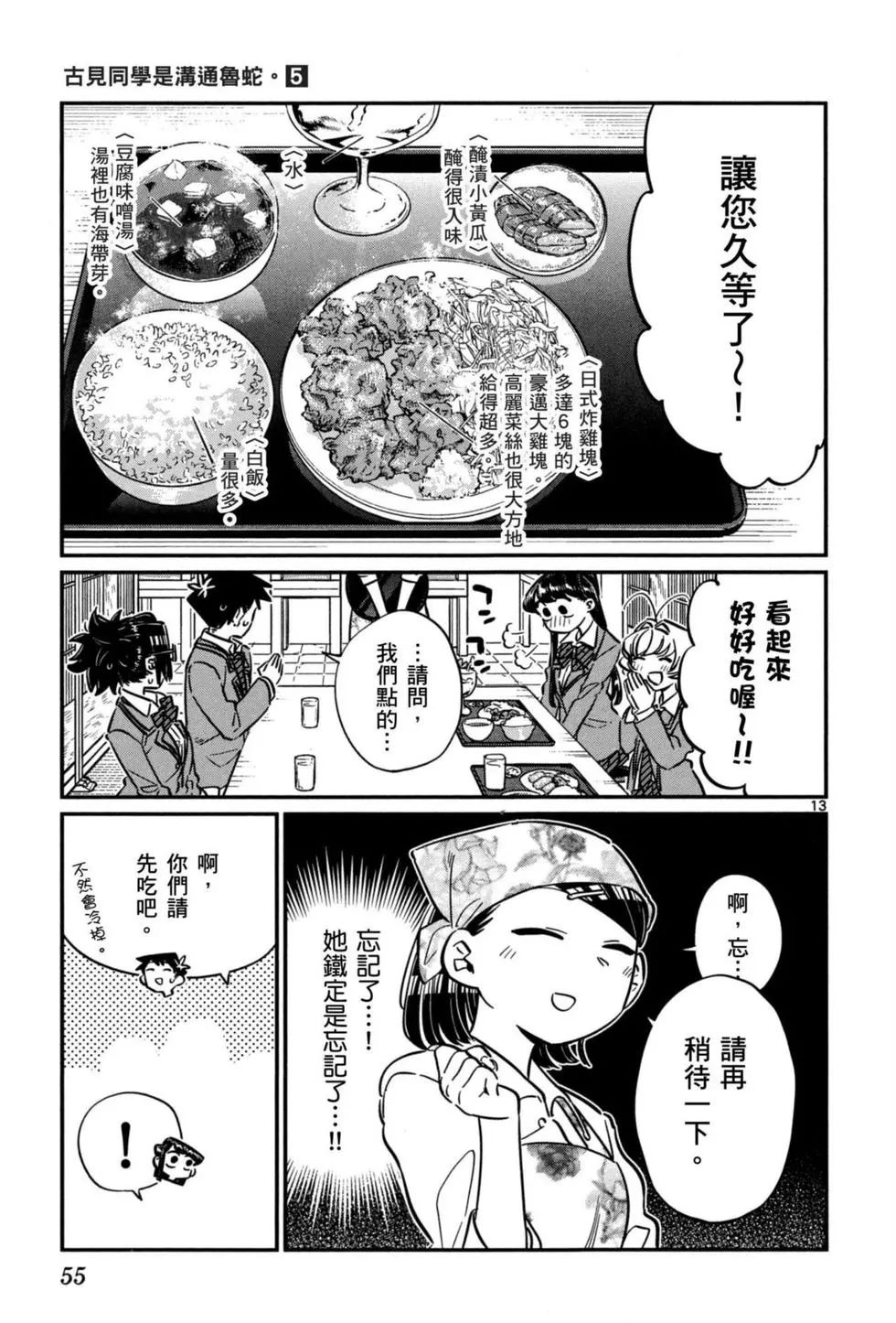 《古见同学有交流障碍症》漫画最新章节第5卷免费下拉式在线观看章节第【56】张图片