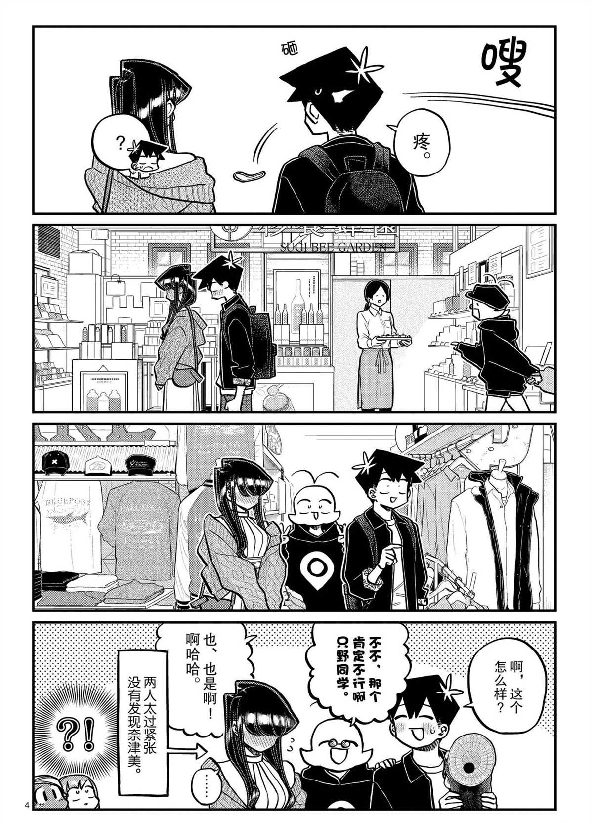 《古见同学有交流障碍症》漫画最新章节第321话 试看版免费下拉式在线观看章节第【4】张图片