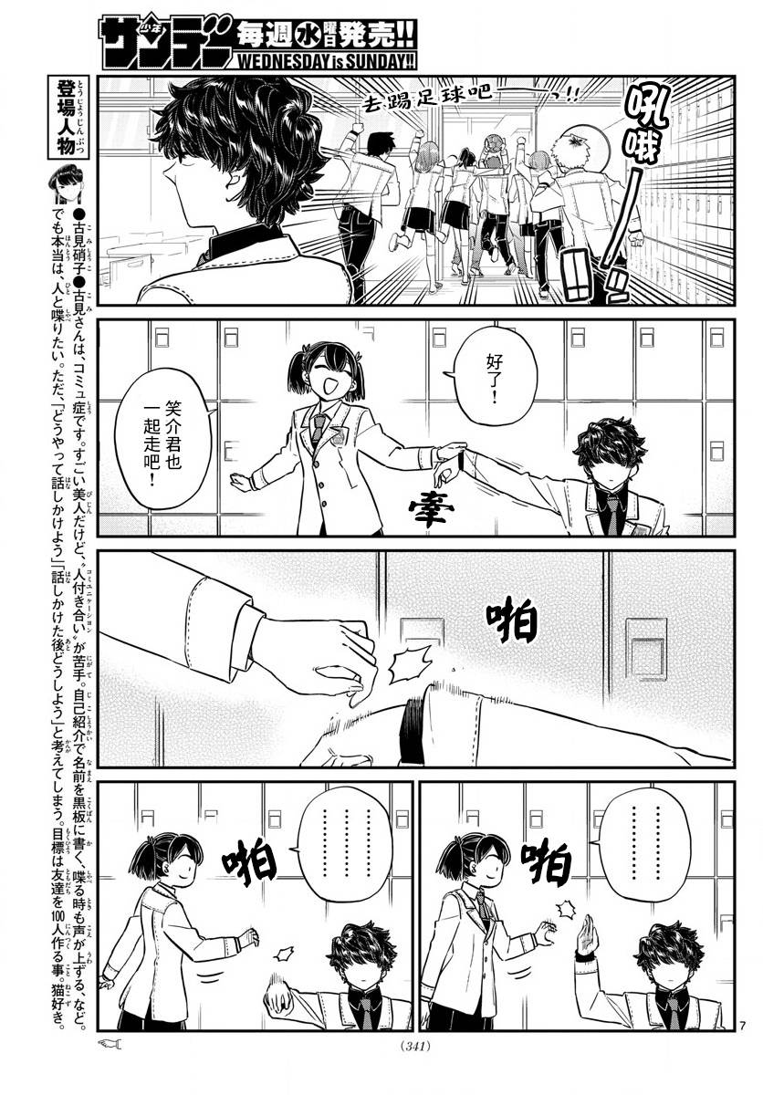 《古见同学有交流障碍症》漫画最新章节第143话 是足球免费下拉式在线观看章节第【7】张图片