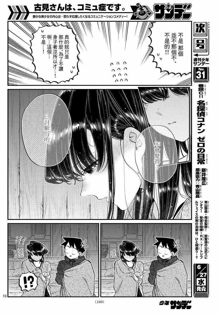 《古见同学有交流障碍症》漫画最新章节第145.5话免费下拉式在线观看章节第【11】张图片