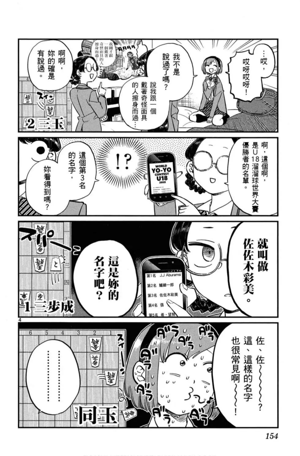 《古见同学有交流障碍症》漫画最新章节第8卷免费下拉式在线观看章节第【155】张图片