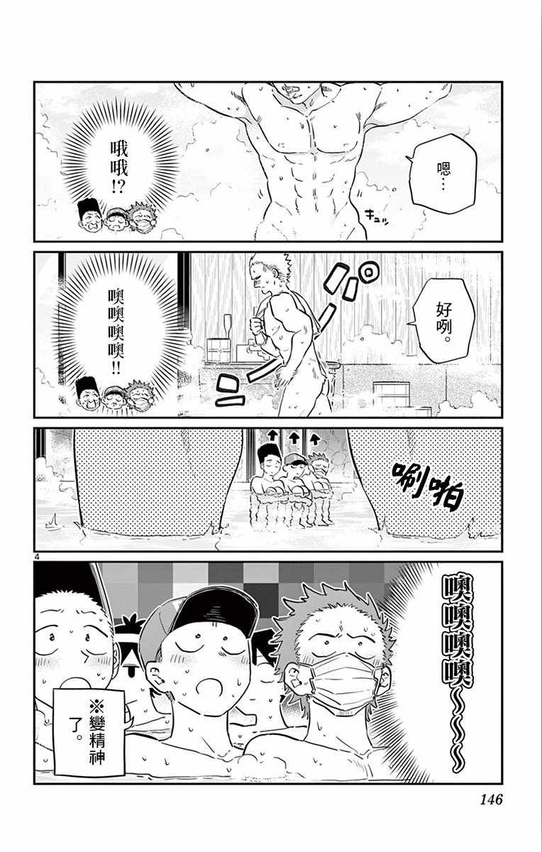 《古见同学有交流障碍症》漫画最新章节第110话 是宇宙。免费下拉式在线观看章节第【4】张图片