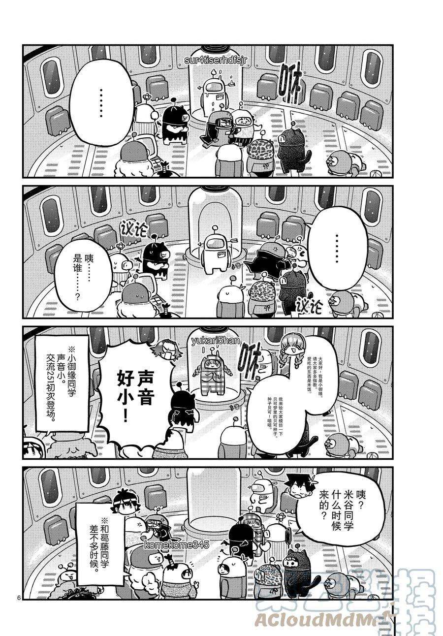 《古见同学有交流障碍症》漫画最新章节第352话 试看版免费下拉式在线观看章节第【6】张图片