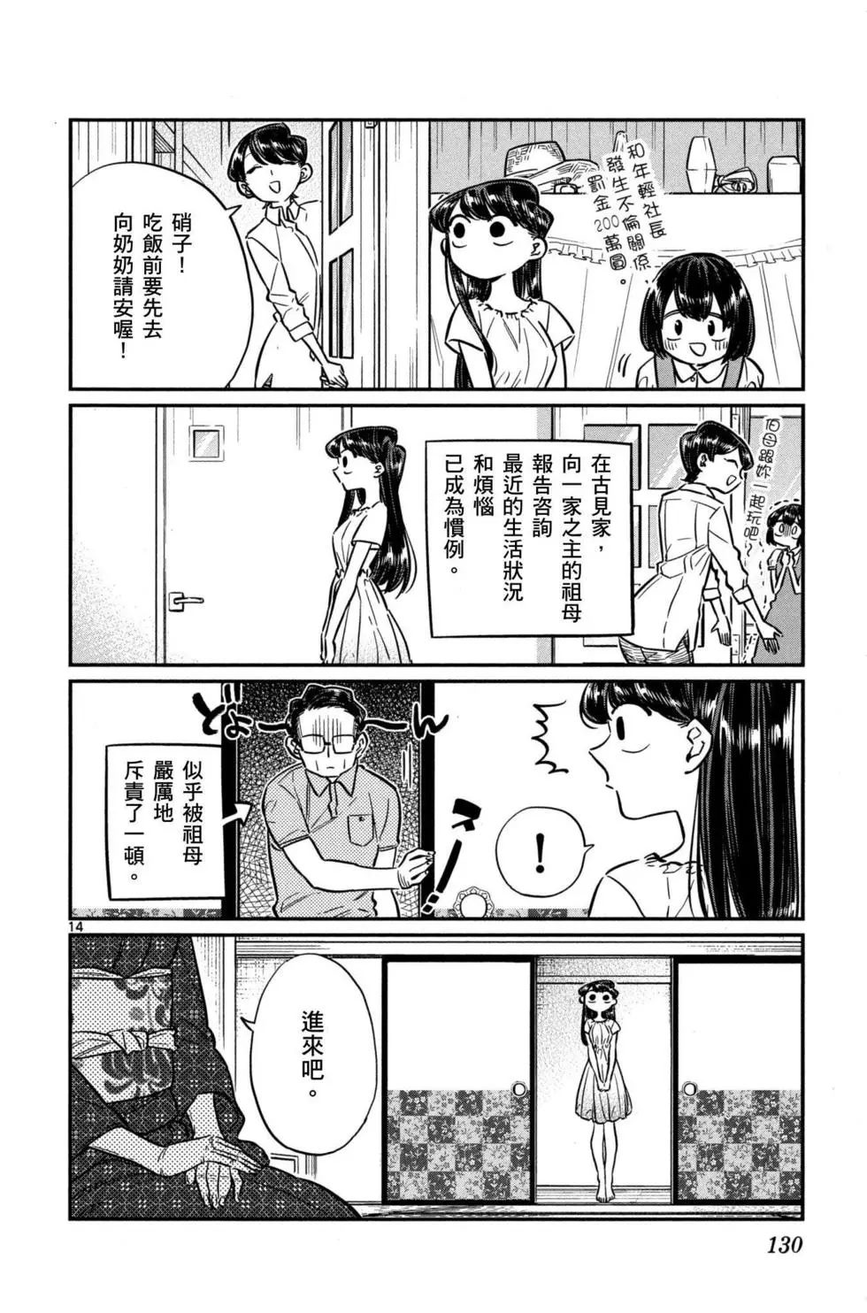 《古见同学有交流障碍症》漫画最新章节第3卷免费下拉式在线观看章节第【131】张图片