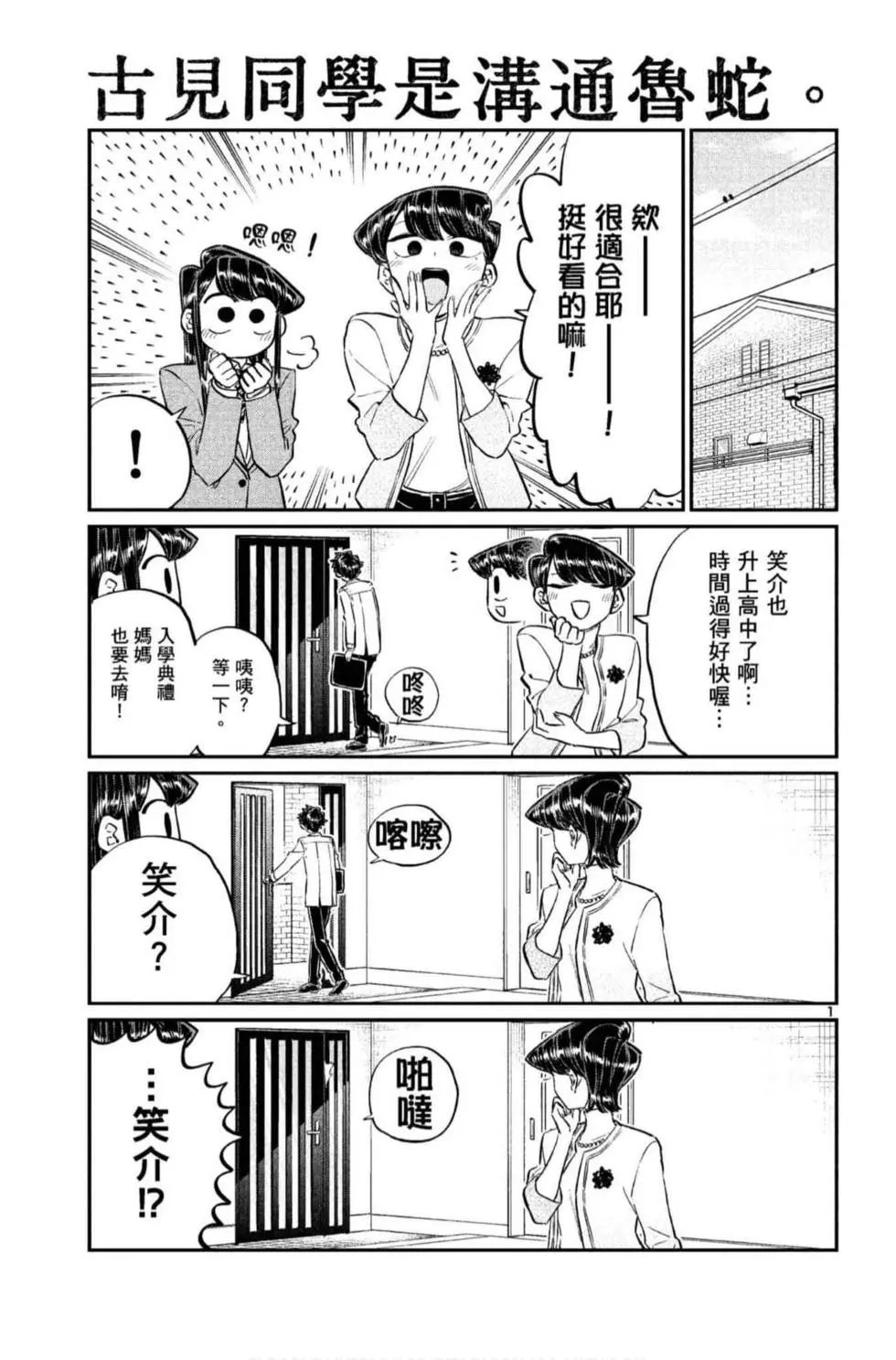 《古见同学有交流障碍症》漫画最新章节第10卷免费下拉式在线观看章节第【60】张图片