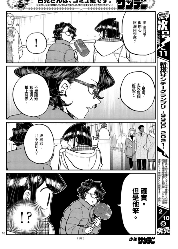 《古见同学有交流障碍症》漫画最新章节第291话 洁同学与我免费下拉式在线观看章节第【4】张图片