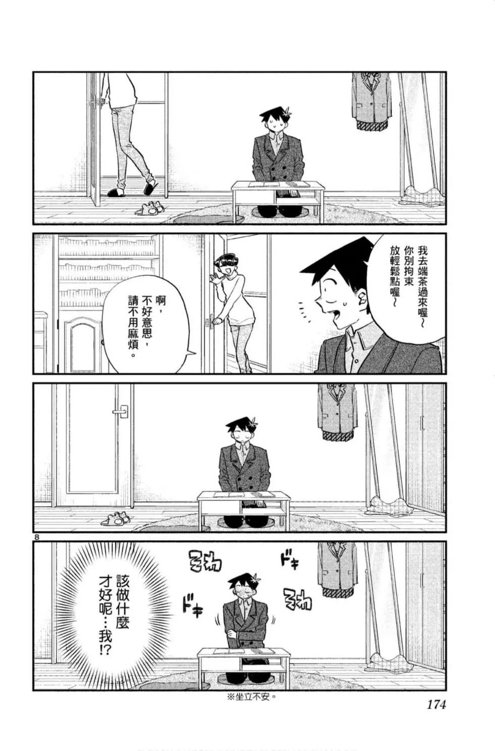 《古见同学有交流障碍症》漫画最新章节第9卷免费下拉式在线观看章节第【175】张图片