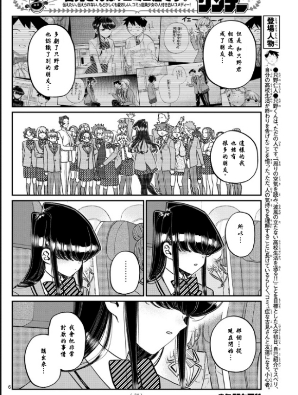 《古见同学有交流障碍症》漫画最新章节第295话 回国免费下拉式在线观看章节第【6】张图片