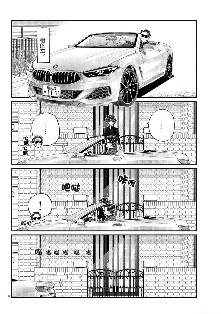 《古见同学有交流障碍症》漫画最新章节第215话免费下拉式在线观看章节第【6】张图片