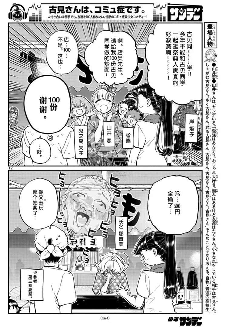 《古见同学有交流障碍症》漫画最新章节第193话免费下拉式在线观看章节第【12】张图片