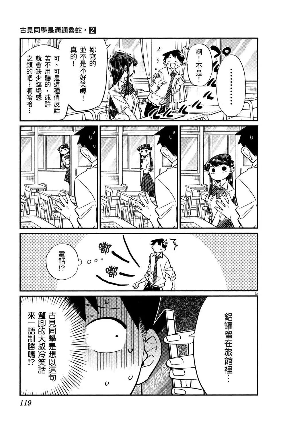 《古见同学有交流障碍症》漫画最新章节第2卷免费下拉式在线观看章节第【120】张图片