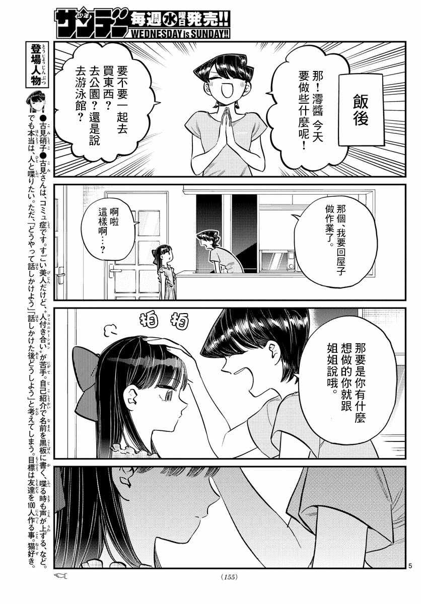 《古见同学有交流障碍症》漫画最新章节第169话 是玩人偶游戏。免费下拉式在线观看章节第【5】张图片