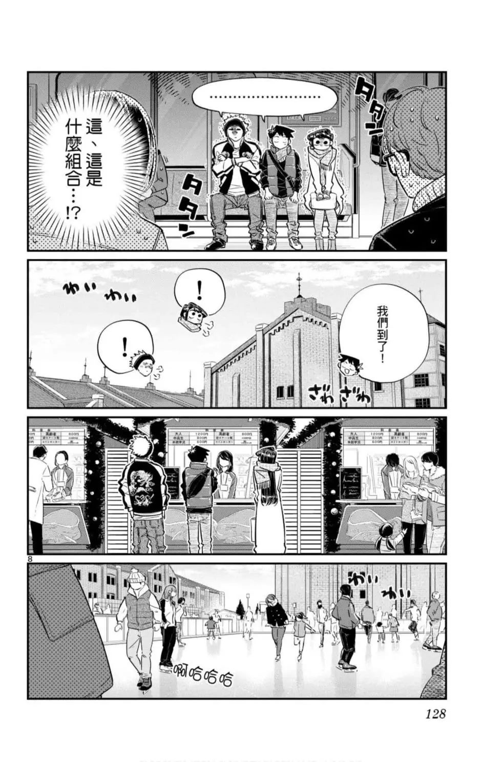 《古见同学有交流障碍症》漫画最新章节第7卷免费下拉式在线观看章节第【129】张图片