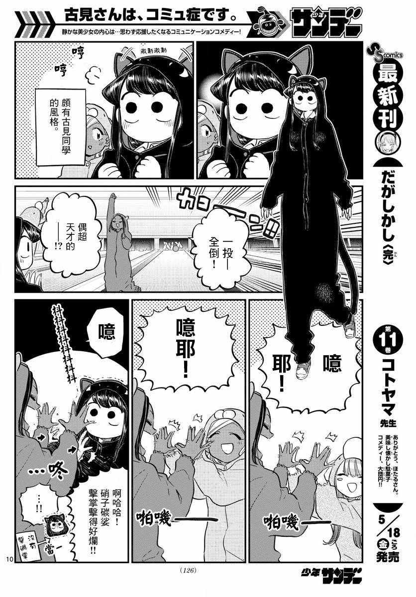 《古见同学有交流障碍症》漫画最新章节第140话 是万场木的朋友。免费下拉式在线观看章节第【10】张图片