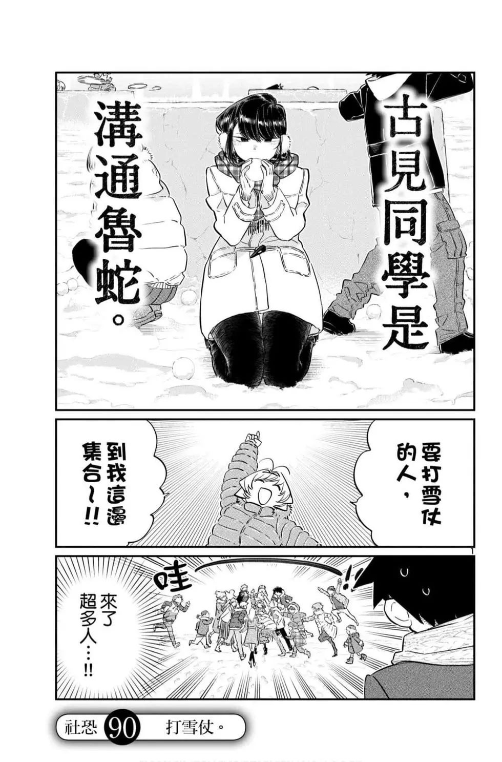 《古见同学有交流障碍症》漫画最新章节第7卷免费下拉式在线观看章节第【52】张图片