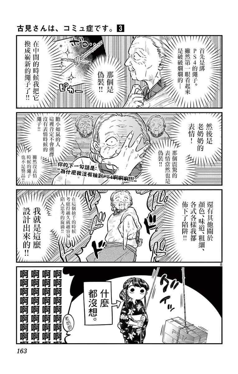 《古见同学有交流障碍症》漫画最新章节第47话 庙会。2免费下拉式在线观看章节第【9】张图片