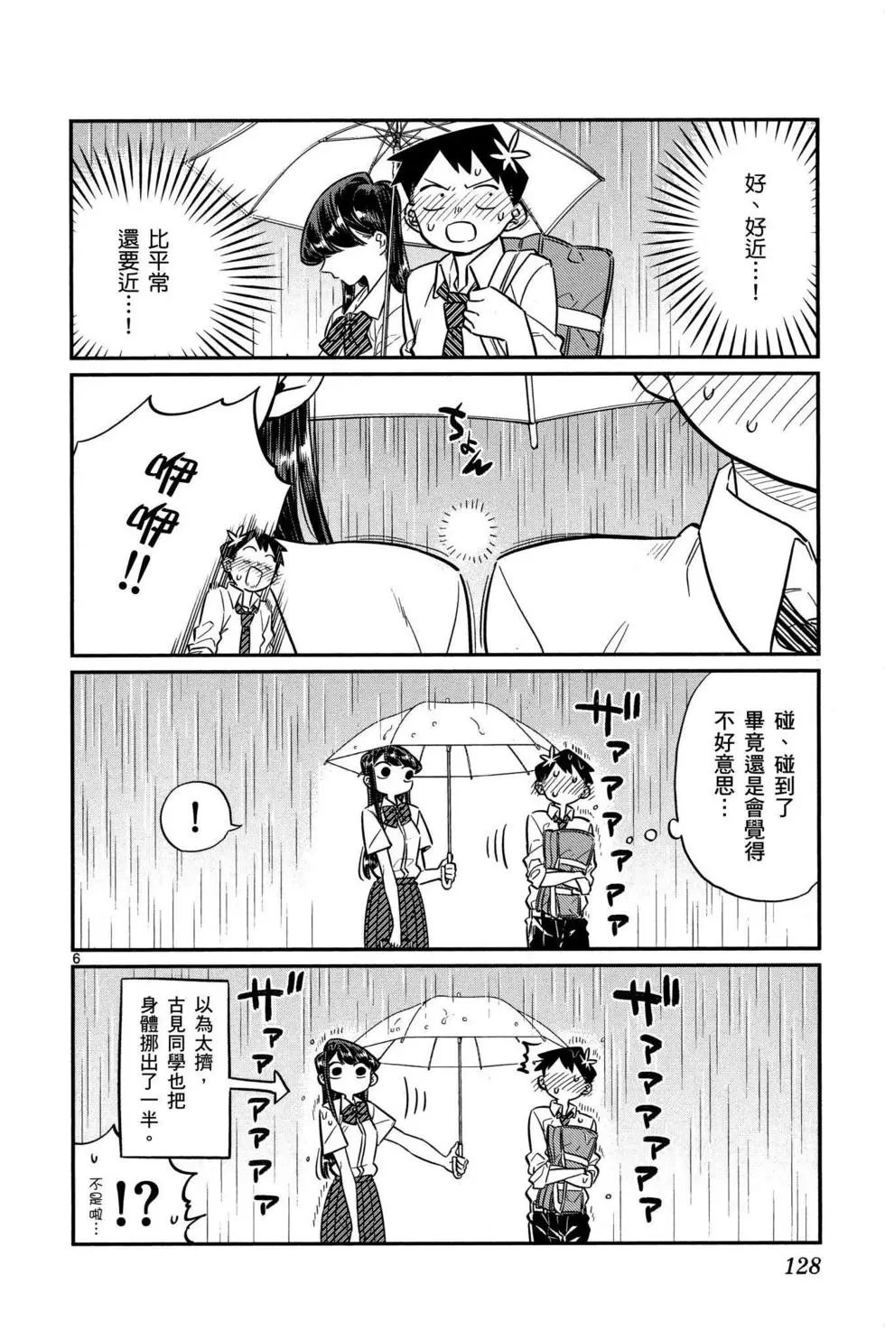 《古见同学有交流障碍症》漫画最新章节第2卷免费下拉式在线观看章节第【129】张图片