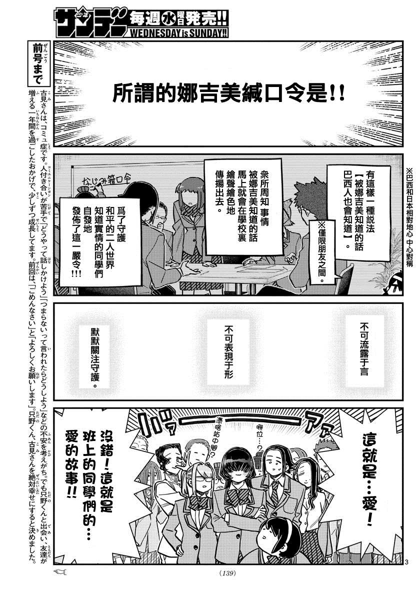 《古见同学有交流障碍症》漫画最新章节第306话 大家的反应免费下拉式在线观看章节第【3】张图片