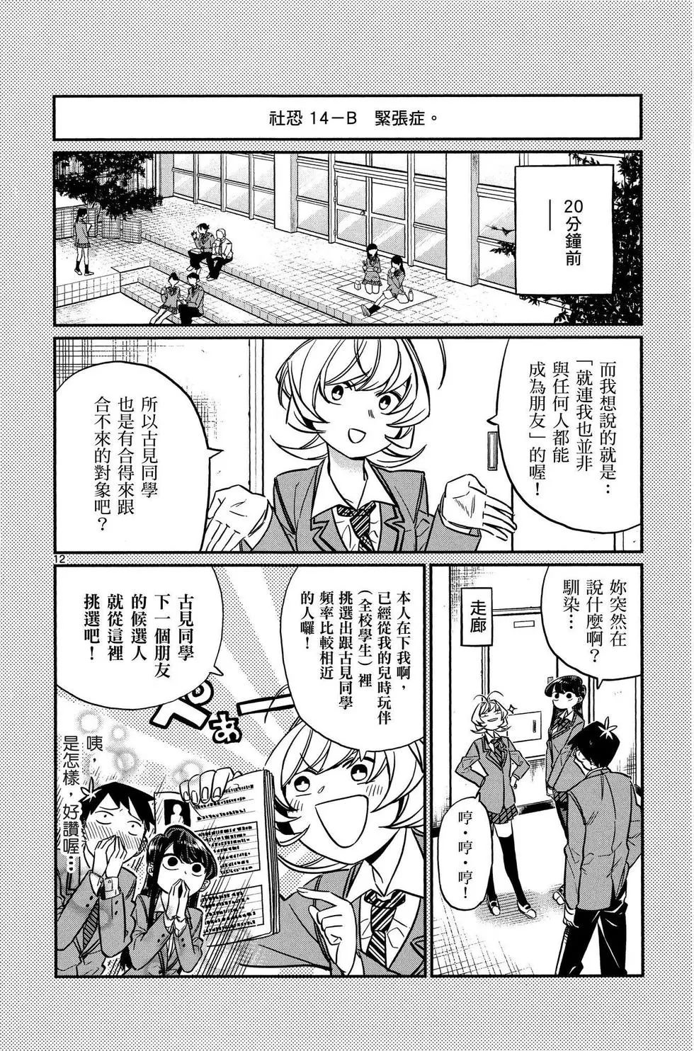 《古见同学有交流障碍症》漫画最新章节第1卷免费下拉式在线观看章节第【125】张图片