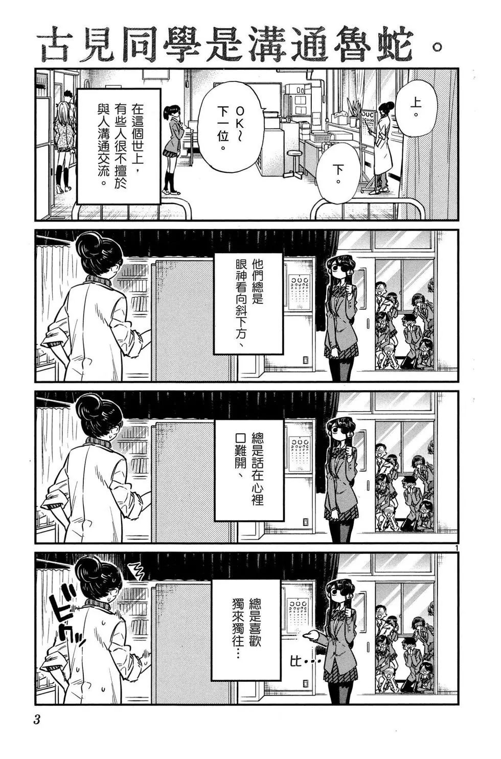 《古见同学有交流障碍症》漫画最新章节第2卷免费下拉式在线观看章节第【4】张图片