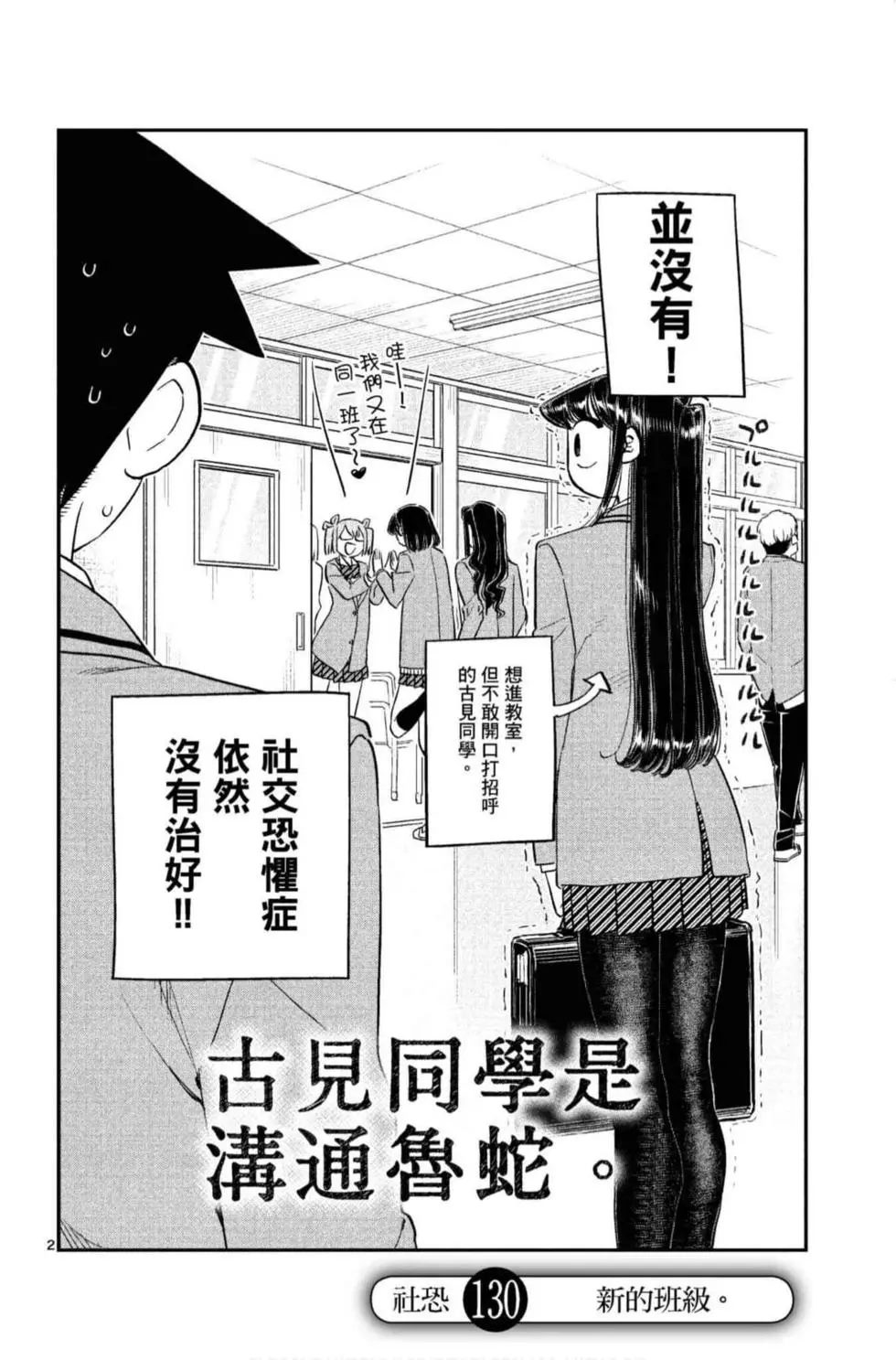 《古见同学有交流障碍症》漫画最新章节第10卷免费下拉式在线观看章节第【23】张图片