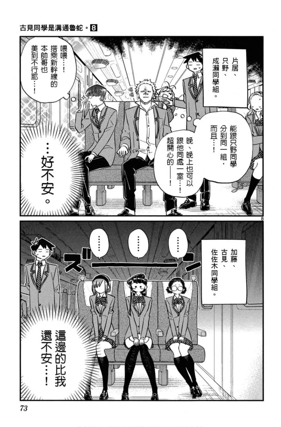 《古见同学有交流障碍症》漫画最新章节第8卷免费下拉式在线观看章节第【74】张图片