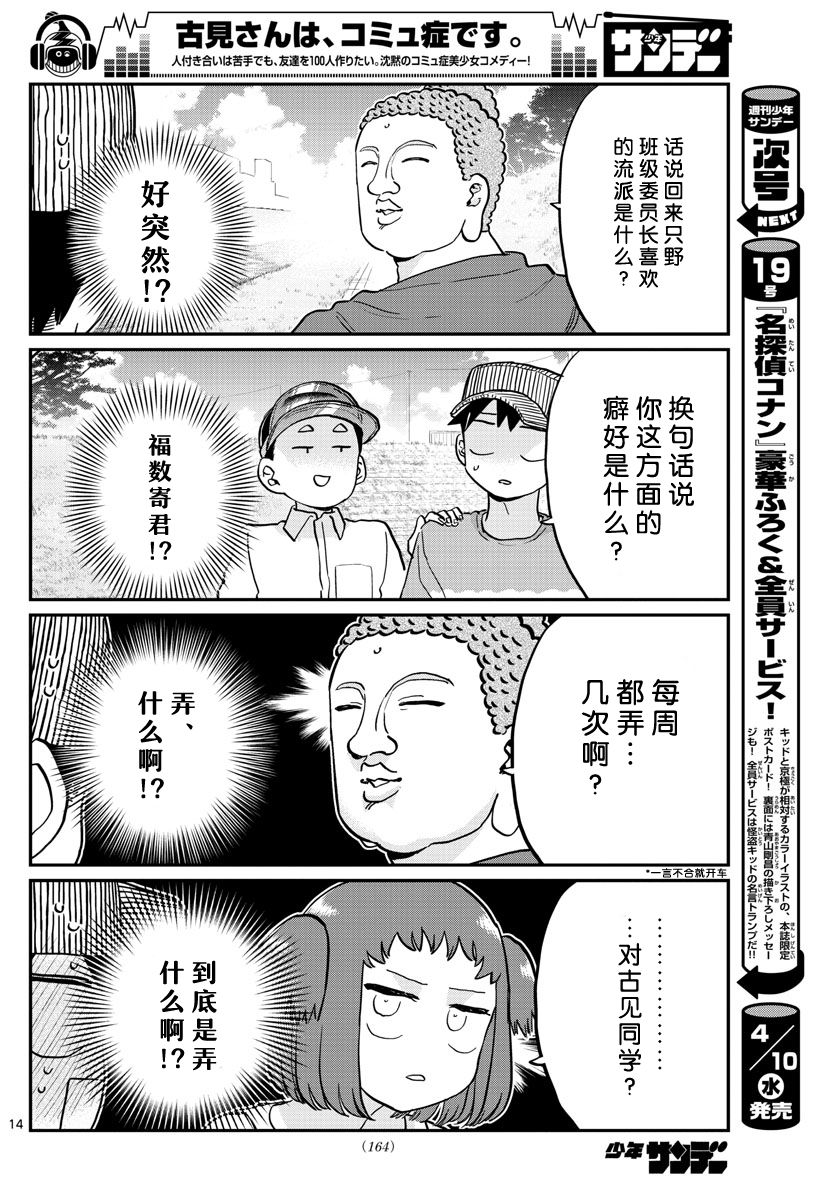 《古见同学有交流障碍症》漫画最新章节第192话免费下拉式在线观看章节第【6】张图片