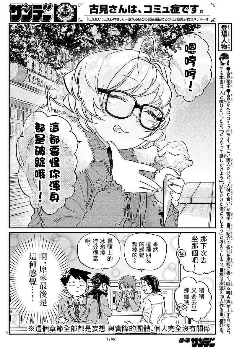 《古见同学有交流障碍症》漫画最新章节第75话 是妄想免费下拉式在线观看章节第【3】张图片