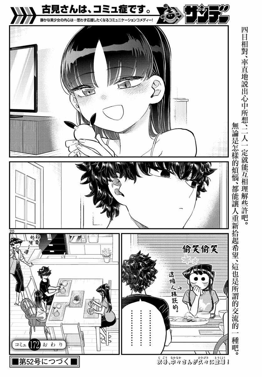 《古见同学有交流障碍症》漫画最新章节第172话 是澪酱。免费下拉式在线观看章节第【20】张图片