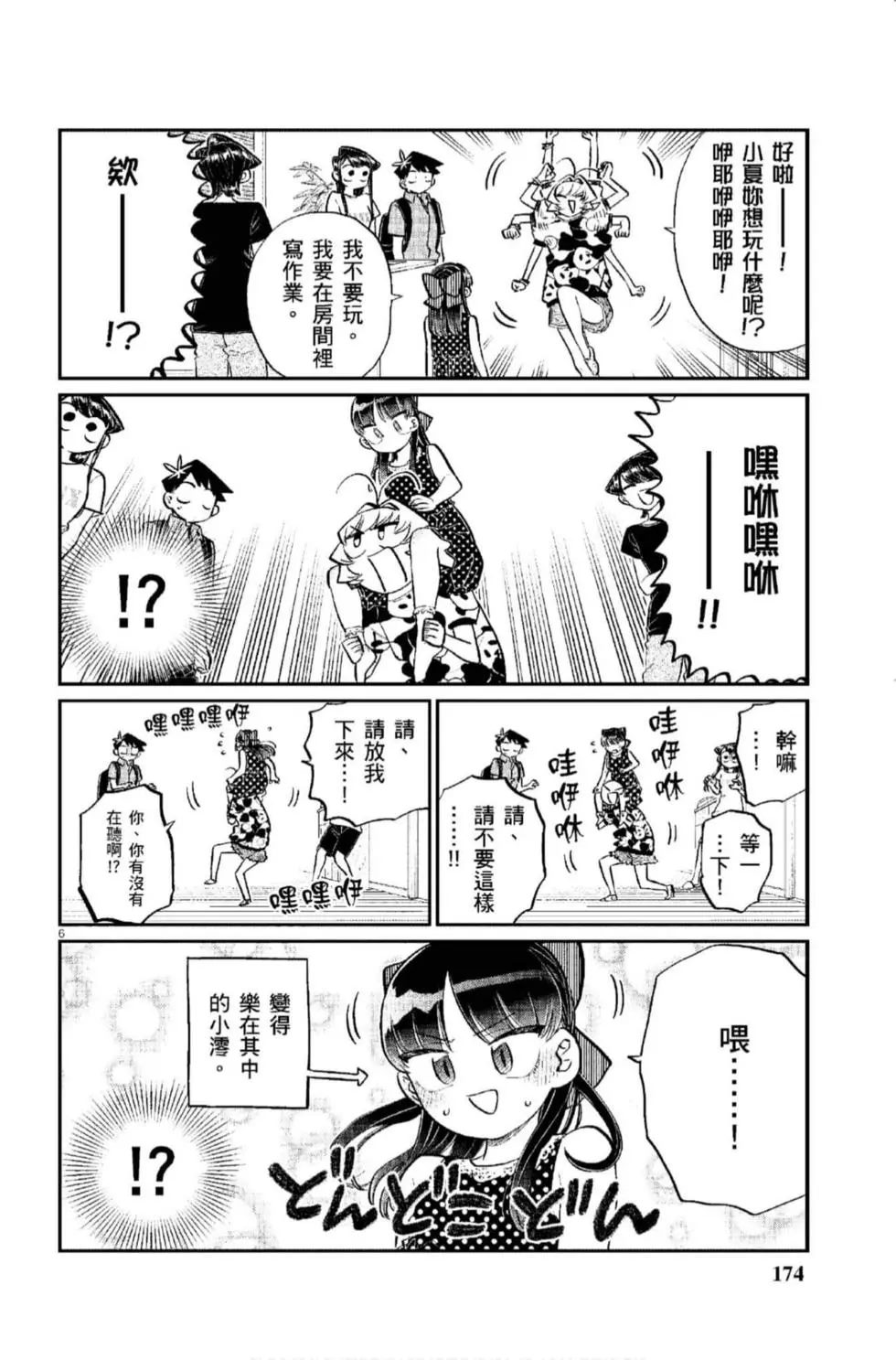 《古见同学有交流障碍症》漫画最新章节第12卷免费下拉式在线观看章节第【175】张图片