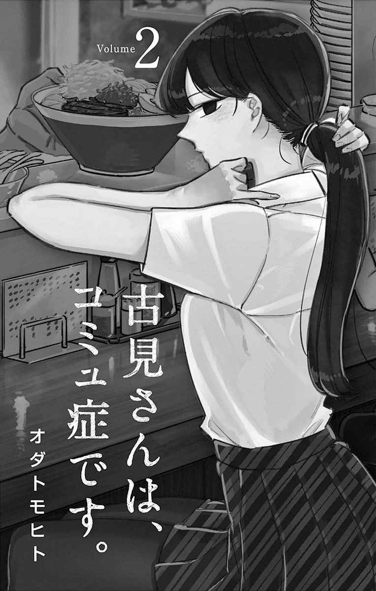 《古见同学有交流障碍症》漫画最新章节第20话 是身体检查。免费下拉式在线观看章节第【3】张图片