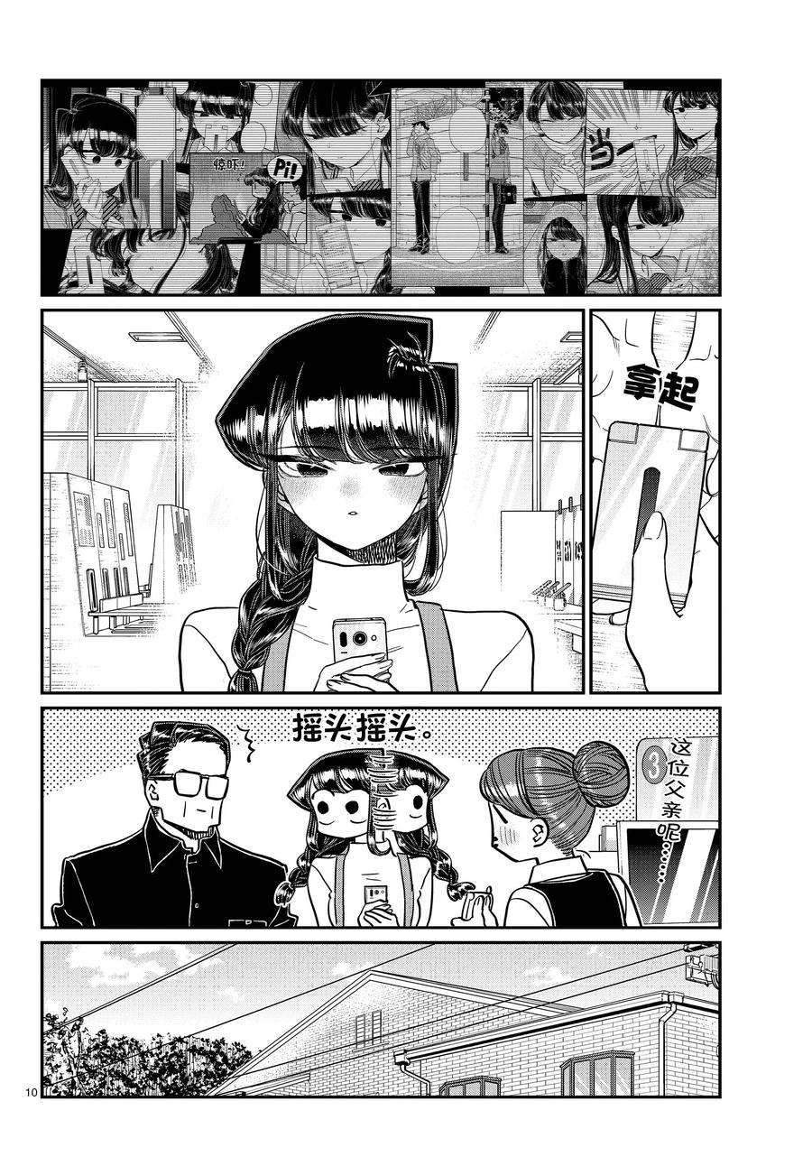 《古见同学有交流障碍症》漫画最新章节第350话 试看版免费下拉式在线观看章节第【10】张图片