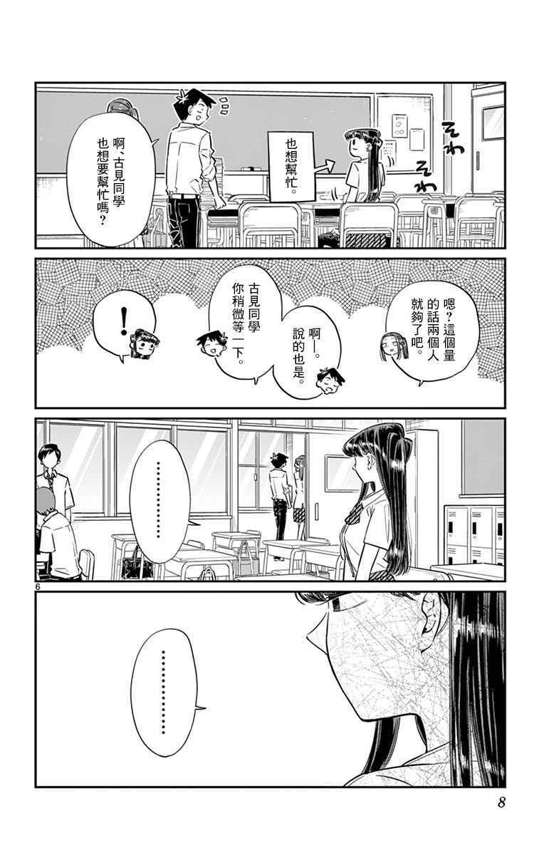 《古见同学有交流障碍症》漫画最新章节第58话 稍微有点苦涩的心情。免费下拉式在线观看章节第【10】张图片